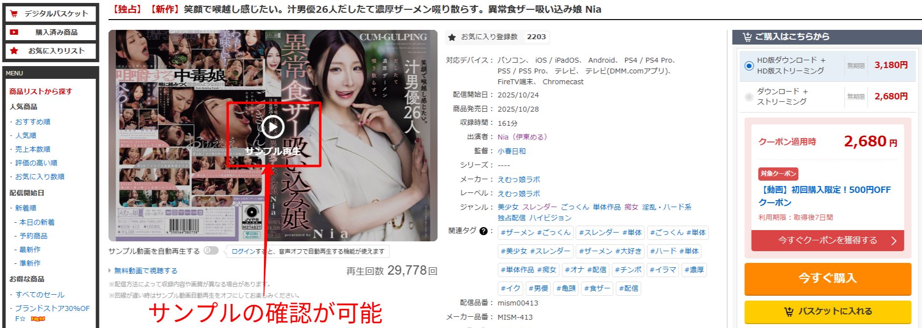 Niaのサンプル動画を視聴する