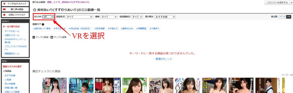 鈴村あいりのAV作品はVRに対応している？