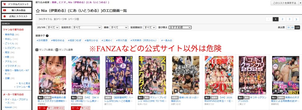 NiaのAV作品を無料で見る方法はある？