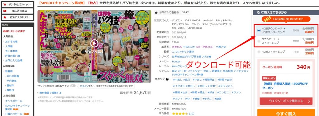 天美めあのAV作品はダウンロードできる？