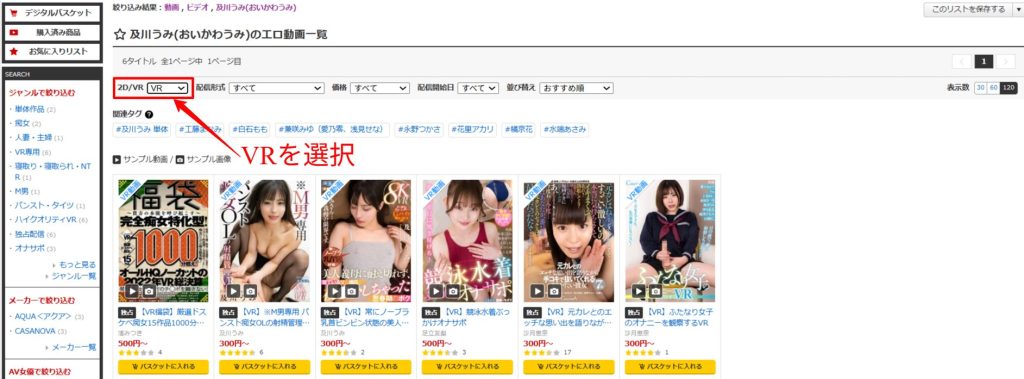 及川うみのAV作品はVRに対応している？