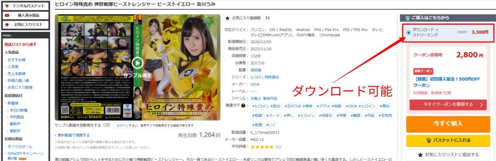 及川うみのAV作品はダウンロードできる？