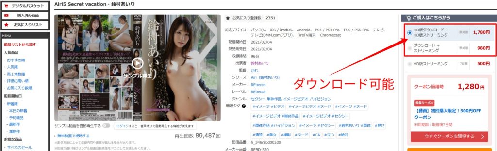 鈴村あいりのAV作品はダウンロードできる？