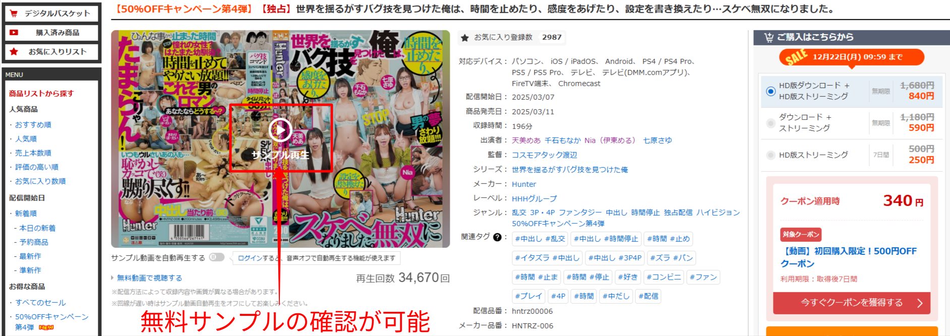 天美めあのサンプル動画を視聴する