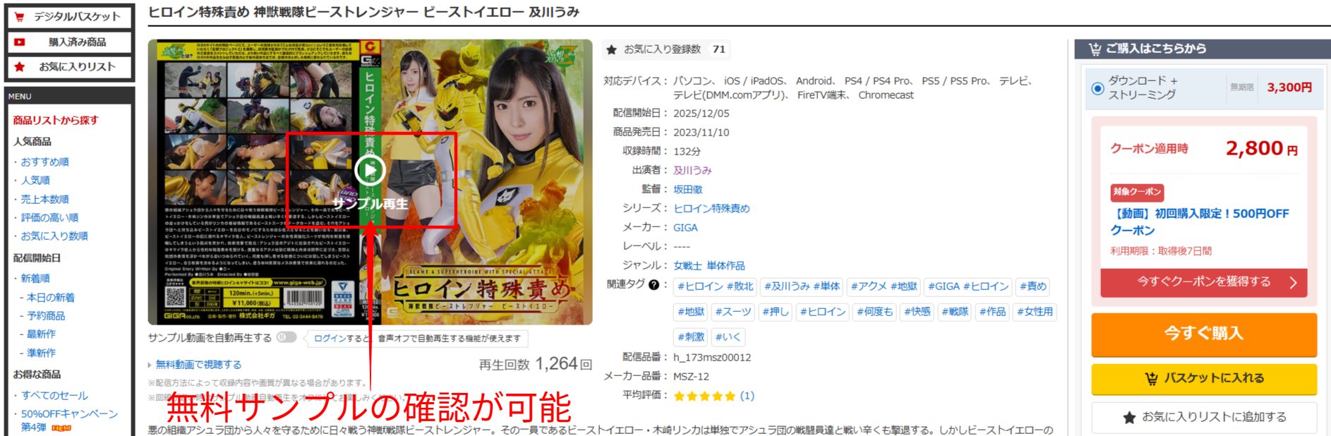 及川うみのサンプル動画を視聴する