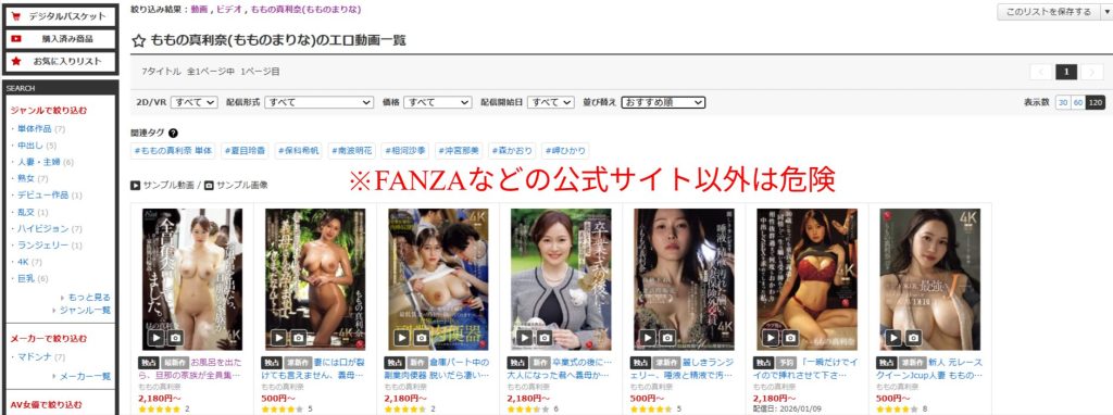 ももの真利奈のAV作品を無料で見る方法はある？