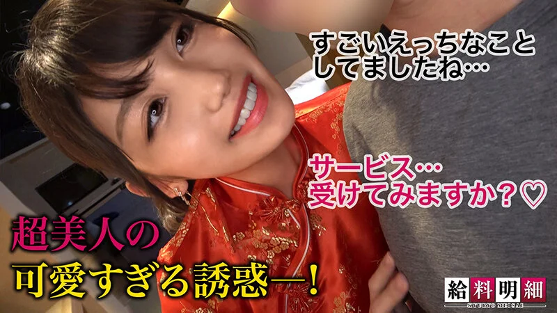 妖艶な魅力溢れるチャイナドレスを身にまとい過激すぎるセクシー接待で稼ぐ、バツイチ美女の生き様を大公開！！究極の絶頂！！じっくり楽しむ悶絶極上スローSEX！！ 岬さくら2