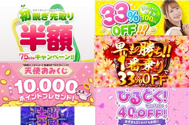 エンジェルライブの割引イベント