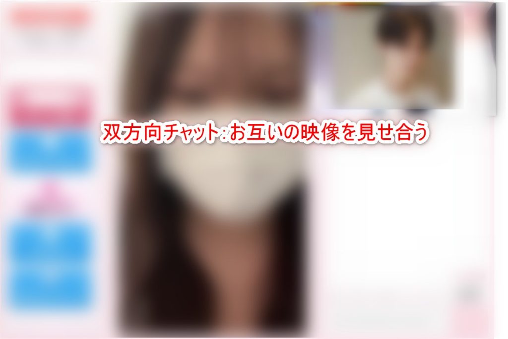 エンジェルライブの双方向チャットのイメージ