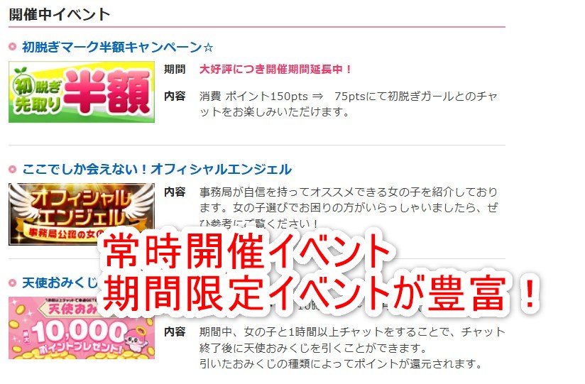 エンジェルライブのイベント一覧を紹介