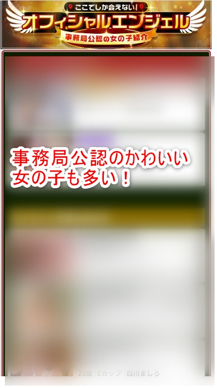 エンジェルライブのオフィシャルエンジェル