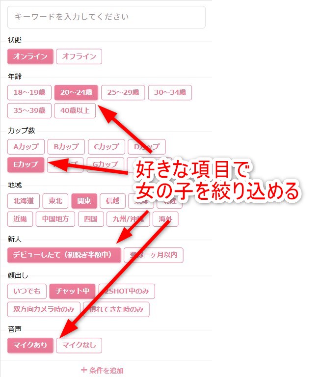 エンジェルライブで女の子を詳しく検索する
