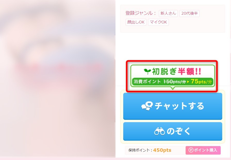 エンジェルライブの初抜き半額キャンペーン対象の子