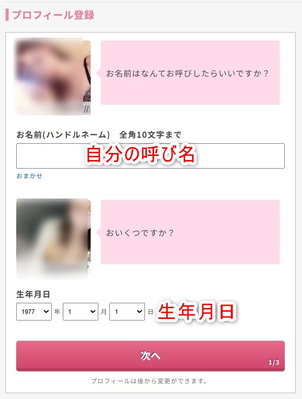 エンジェルライブの登録で名前や生年月日を入力