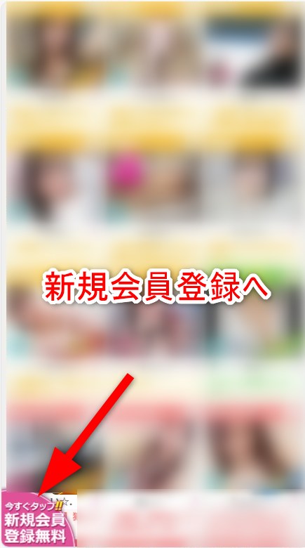 エンジェルライブの新規登録をタップ