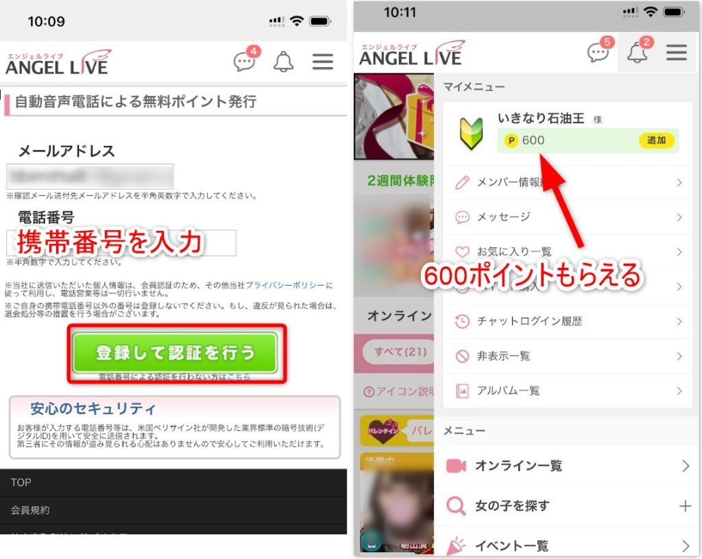 エンジェルライブの電話番号認証でポイントをもらう