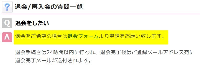 エンジェルライブの退会方法を確認する