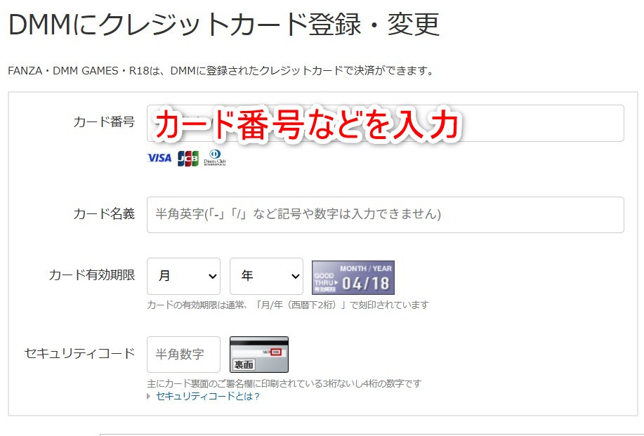 DMMのクレジットカード登録ページ