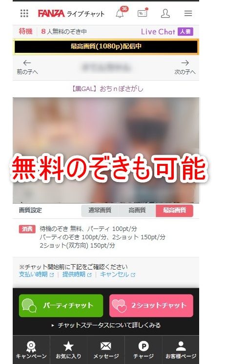 FANZAライブの無料のぞき