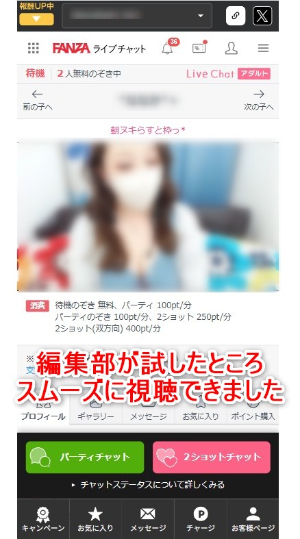 編集部がFANZAライブの接続をチェック