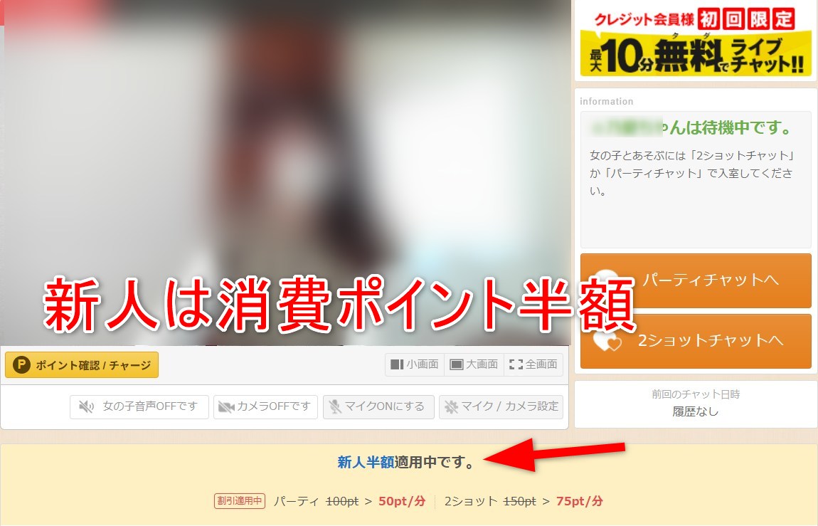 FANZAライブの新人は半額