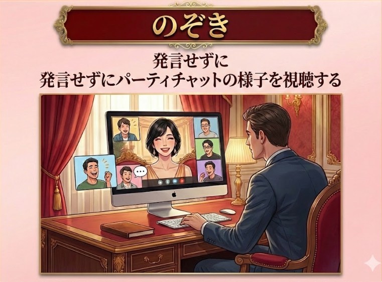 FANZAののぞき：発言不要で気軽に視聴のイメージ