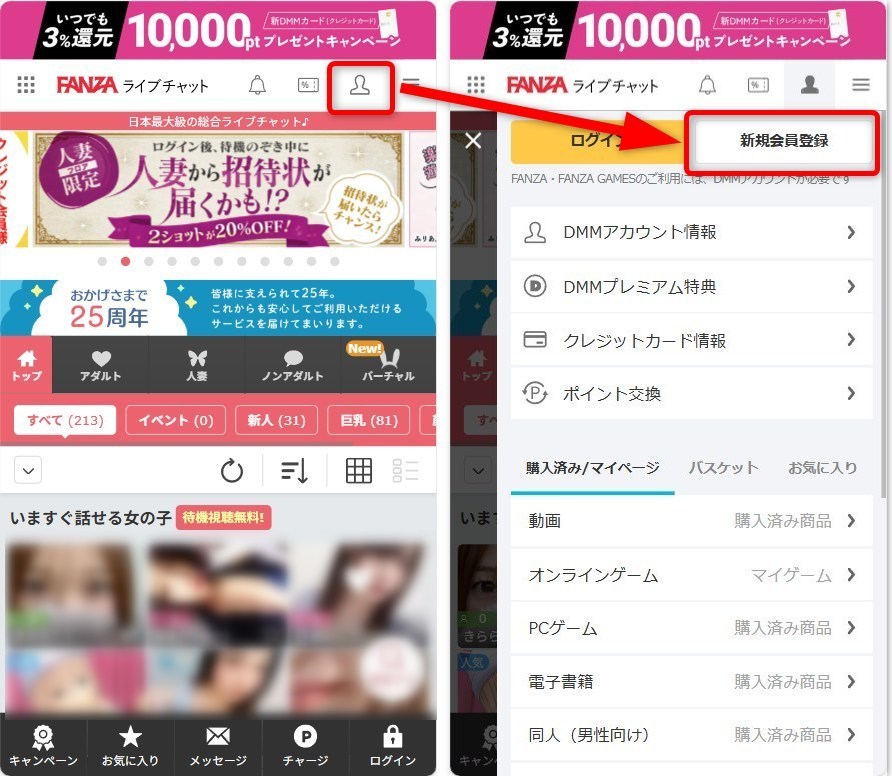 FANZAの新規会員登録をタップする