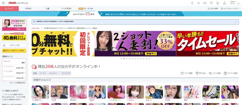 FANZAライブチャットトップページ