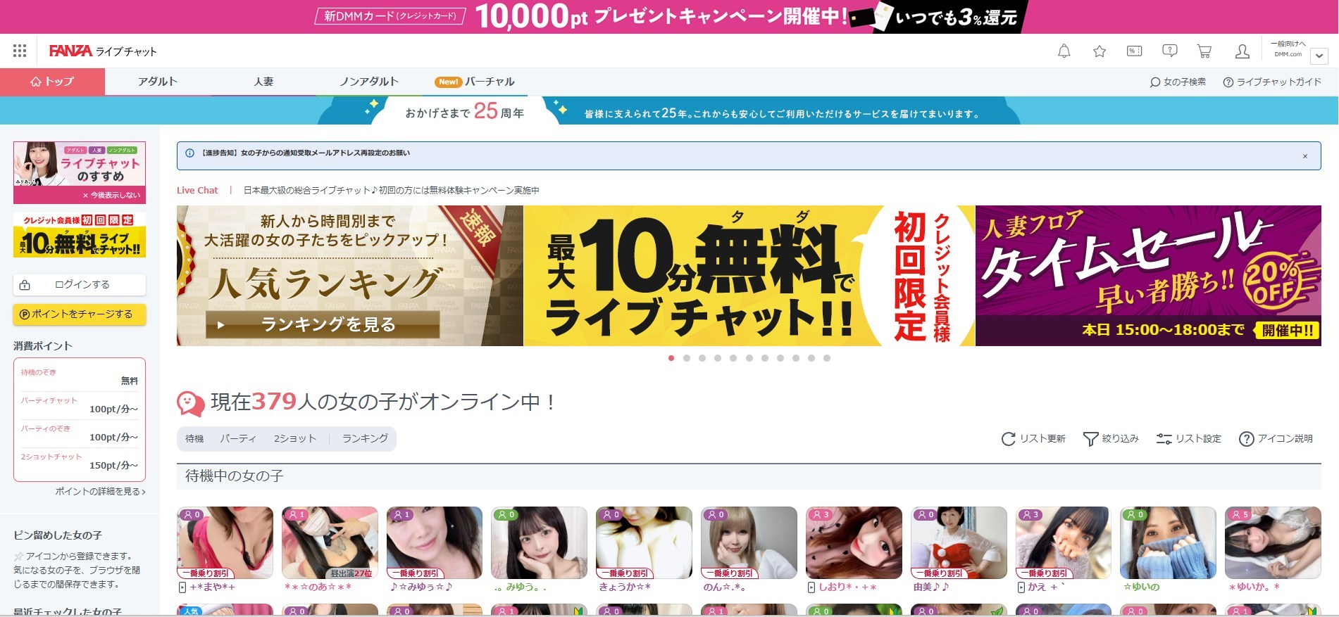 FANZAライブトップページ