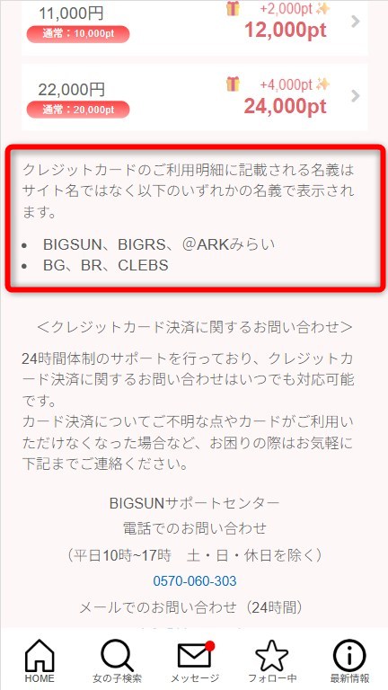 ジュエルライブのカード明細の表示を確認する