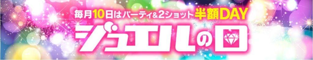 ジュエルの日の画像バナー