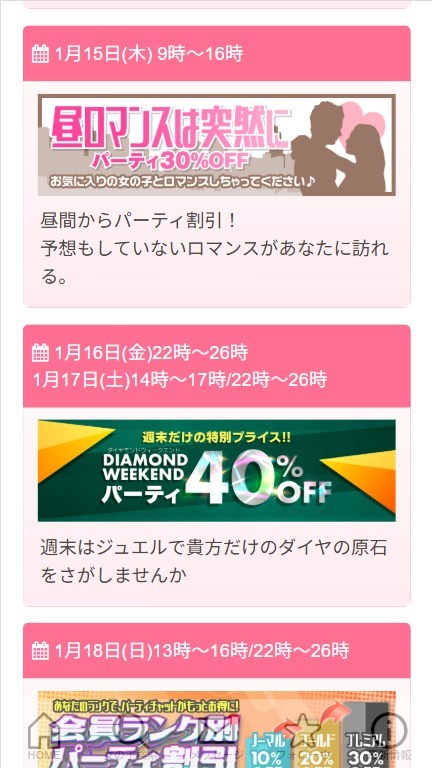 ジュエルライブのイベント確認ページ