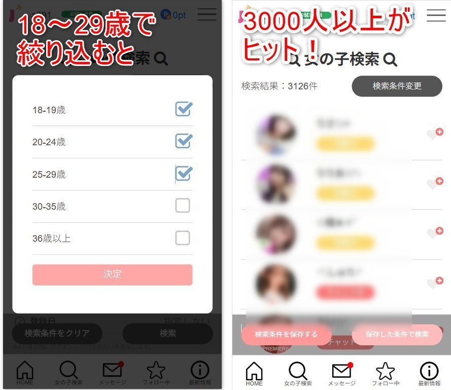 ジュエルライブの女の子検索で20代を絞り込む