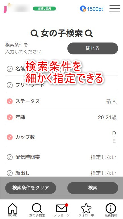 ジュエルライブの女の子検索機能を使う
