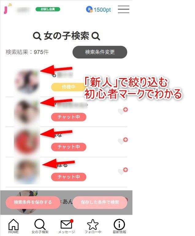 ジュエルライブの新人マークの女の子を確認する