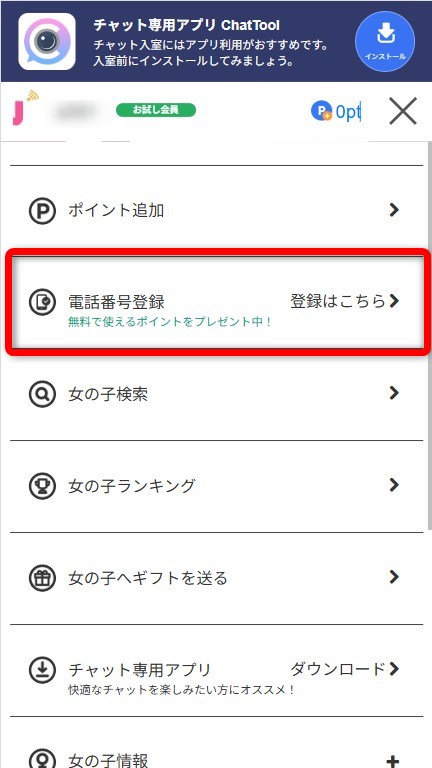 ジュエルライブの電話番号認証をタップする