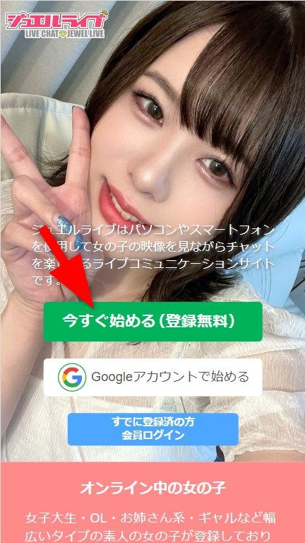 ジュエルライブに新規会員登録する