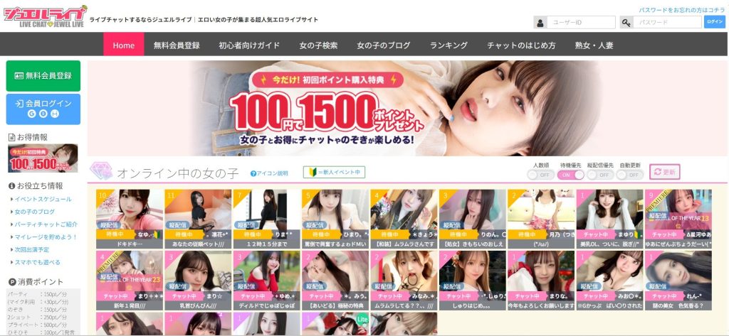 ジュエルライブトップページ