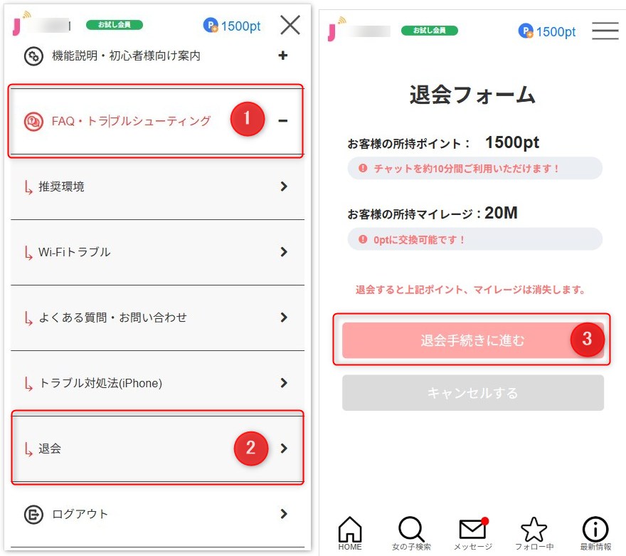 ジュエルライブの退会の手順