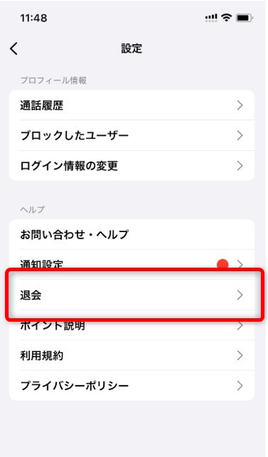 MIYABIの退会をタップする