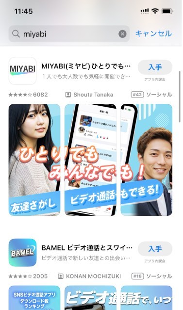 MIYABIをappstoreで入手