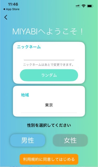 MIYABIでニックネームを入力する