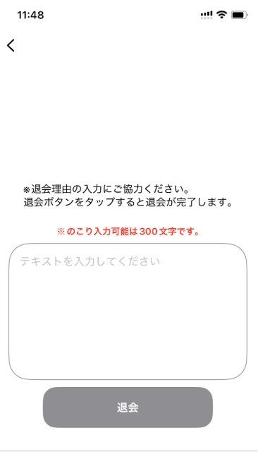 MIYABIの退会理由を入力する