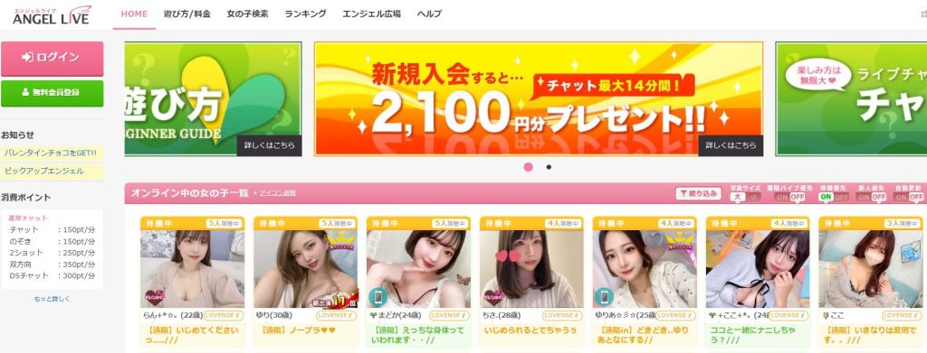 エンジェルライブの新規登録特典（無料ポイントプレゼント）