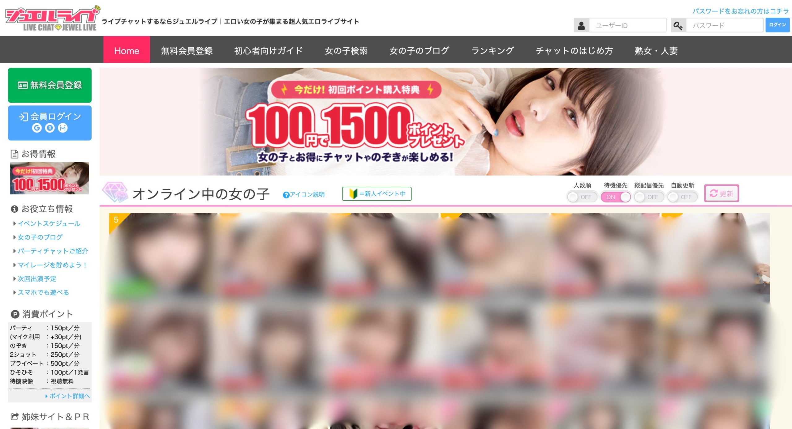 ジュエルライブの評判は？料金・無料ポイント・安全性を徹底解説