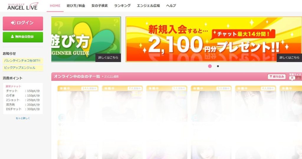 エンジェルライブの評判・料金・安全性｜無料でどこまで遊べるか完全ガイド
