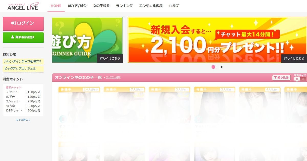 エンジェルライブの評判・料金・安全性｜無料でどこまで遊べるか完全ガイド