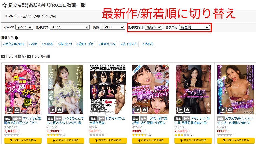 足立友梨が出演する最新作は？