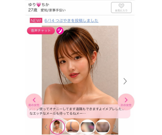 ガールズチャットの女性