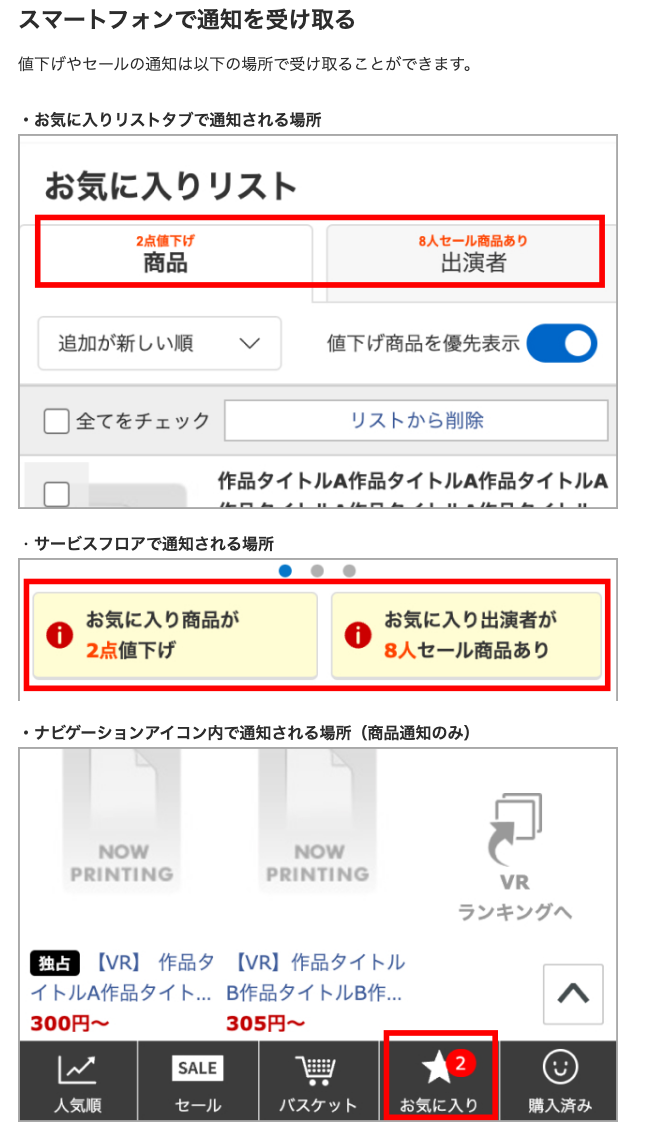 FANZAヘルプセンター「値下げ・セール通知の受け取り方」のスマートフォン画面（通知が表示される3か所）